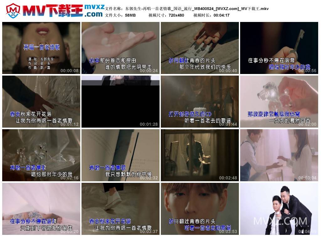 东郭先生-再唱一首老情歌_国语_流行_MB400524